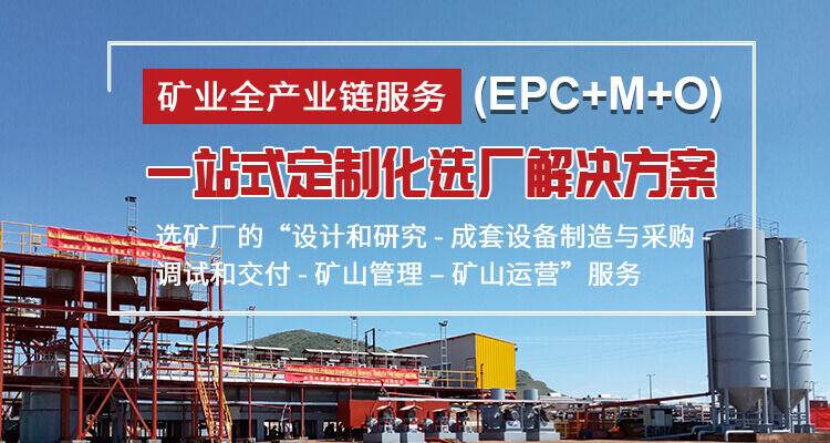 Mining Processing EPC