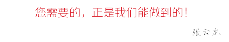 您需要的正是我们只能做到的！